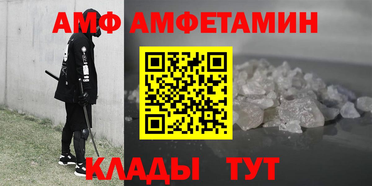 Amphetamine  АМФ Розовый  Вход с VPN  АМФ  Славянск-на-Кубани 