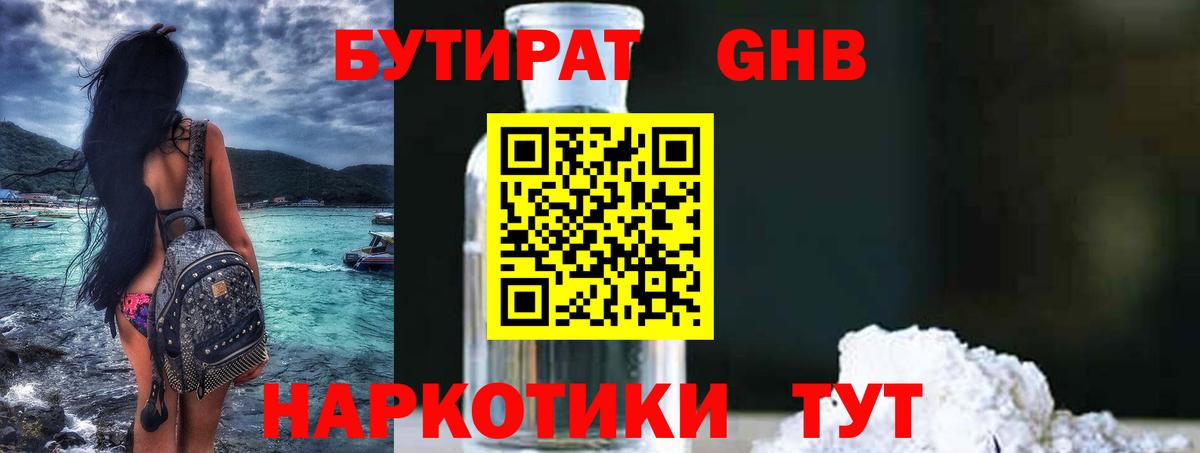 Славянск-на-Кубани  Бутират 1.4BDO  Бутират  Вход с VPN 