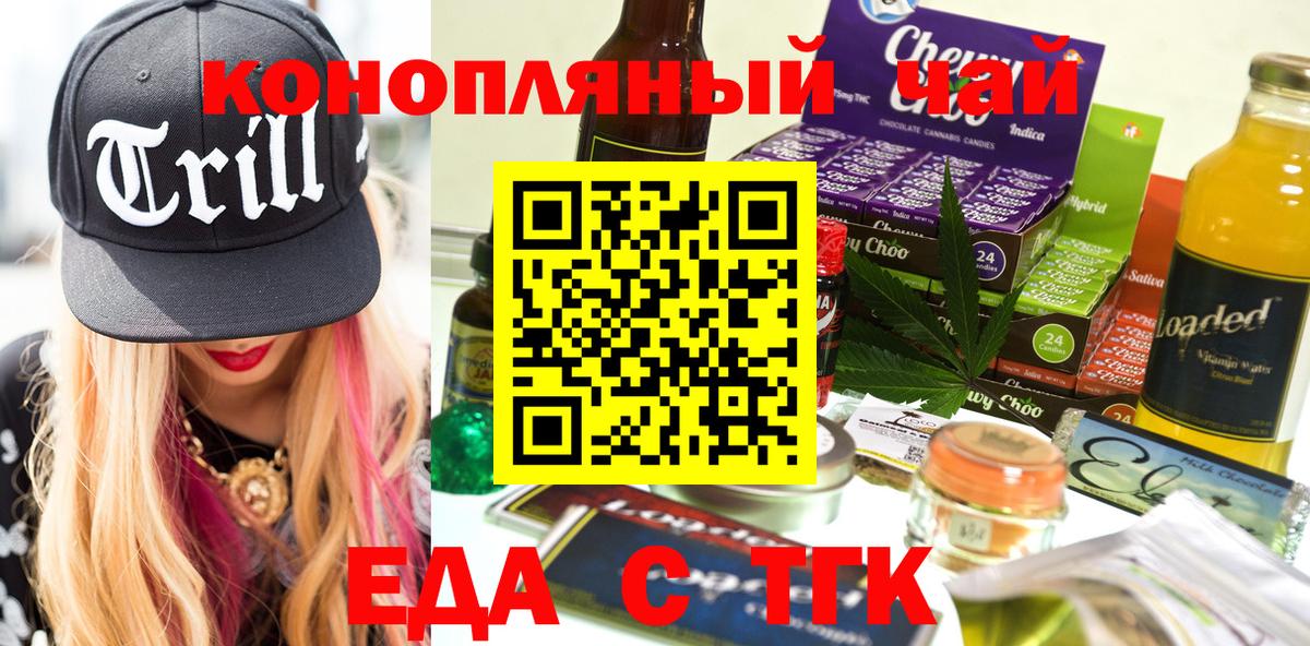 Славянск-на-Кубани  Печенье с ТГК марихуана  Вход с VPN 