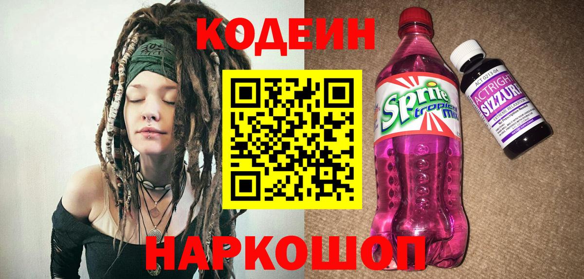 Кодеиновый сироп Lean напиток Lean (лин) Славянск-на-Кубани