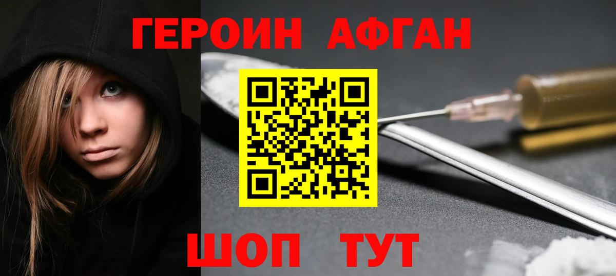 Героин  Героин Heroin  Вход с VPN  Славянск-на-Кубани 