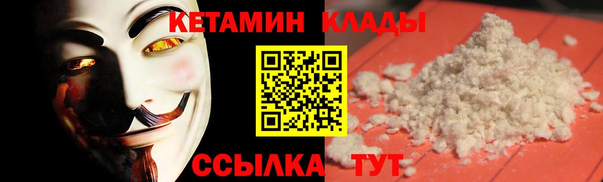 Славянск-на-Кубани  Кетамин VHQ  Вход с VPN 